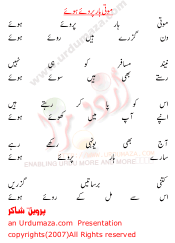 Urdu Poem of Parveen Shakir