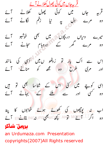 Urdu Poem of Parveen Shakir