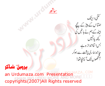 Urdu Poem of Parveen Shakir