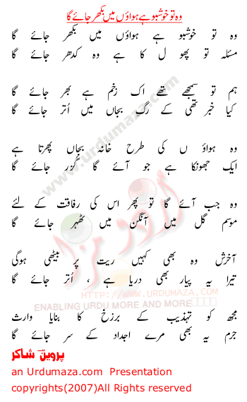 Urdu Poem of Parveen Shakir
