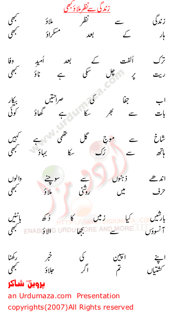 Urdu Poem of Parveen Shakir