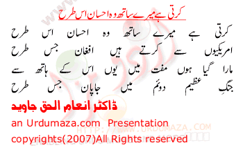 Urdu Funny Poem