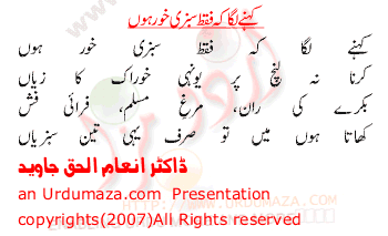 Urdu Funny Poem