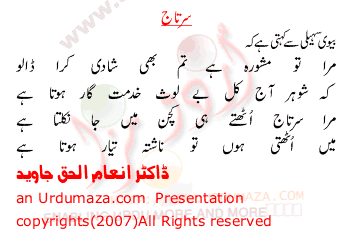 Urdu Funny Poem