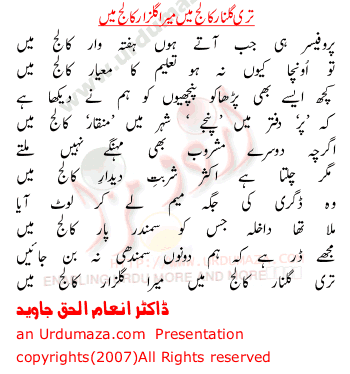 Urdu Funny Poem