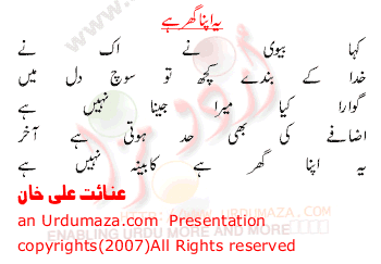 Urdu Poem of Inayet Ali Khan