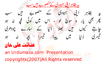 Urdu Funny Poem