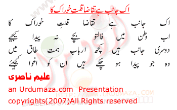 Urdu Poem of Humourous Poet
