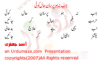 Urdu Funny Poem