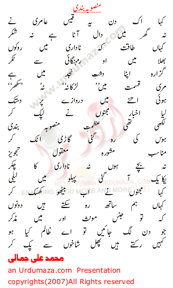 Urdu Funny Poem