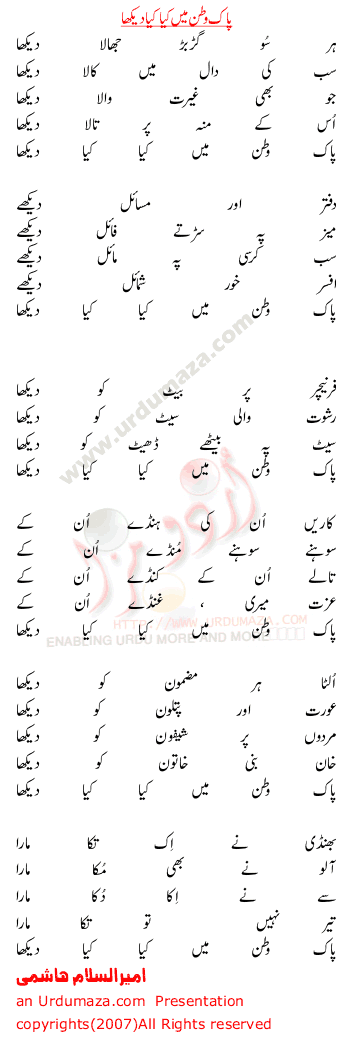 Urdu Funny Poem