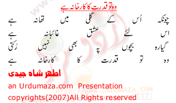 Urdu Funny Poem