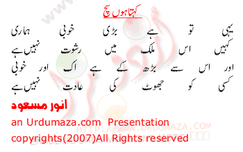 Urdu Funny Poem