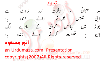 Urdu Funny Poem