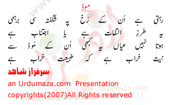 Urdu Funny Poem