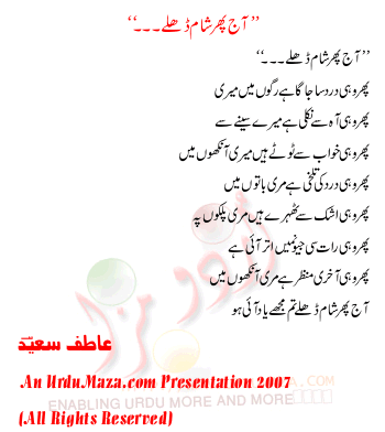 Urdu Poem of Aaj Phir Who Shaam Dhalay title=
