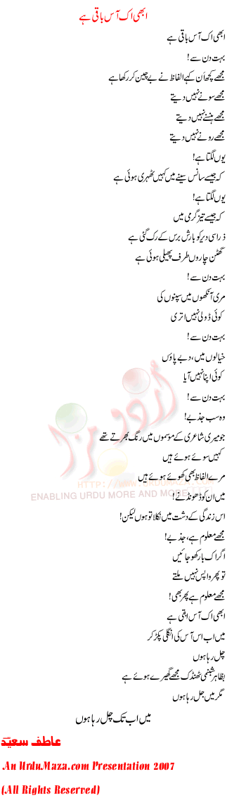 Urdu Poem of Atif Saeed