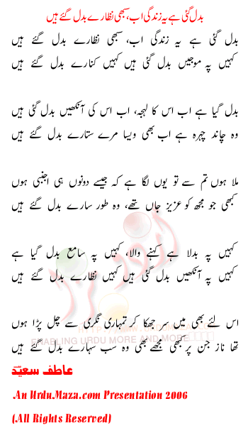 Urdu Poem of Atif Saeed