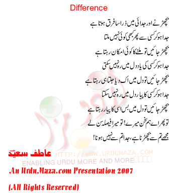 Urdu Poem of Atif Saeed