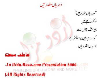 Urdu Poem of Atif Saeed