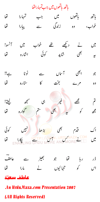 Urdu Poem of Atif Saeed
