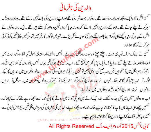 urdu stories for child