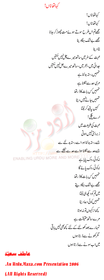 Urdu Poem of Atif Saeed