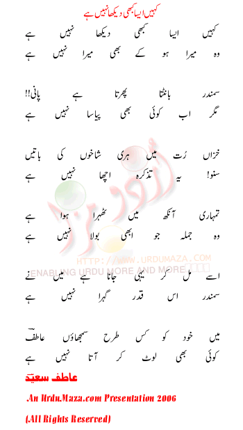 Urdu Poem of Atif Saeed