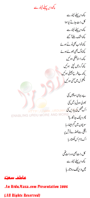 Urdu Poem of Atif Saeed