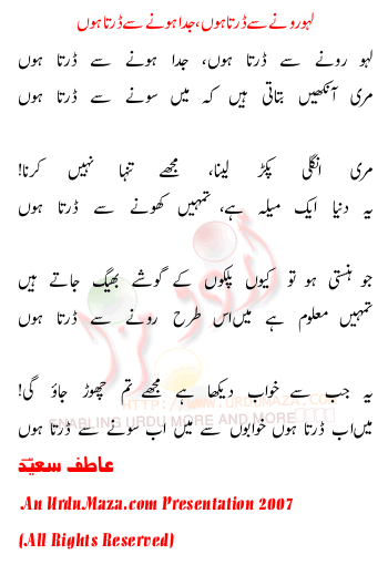 Urdu Poem of Atif Saeed