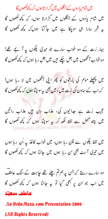 Urdu Poem of Atif Saeed
