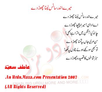 Urdu Poem of Atif Saeed