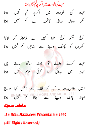 Urdu Poem of Atif Saeed