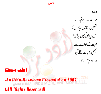Urdu Poem of Atif Saeed