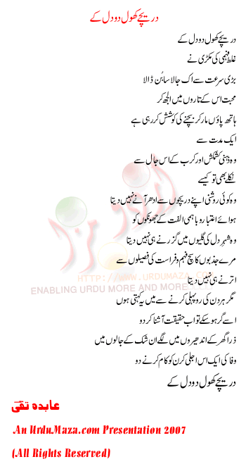 Urdu Poem of Dareechay Khool Do Dil Kay Saray title=