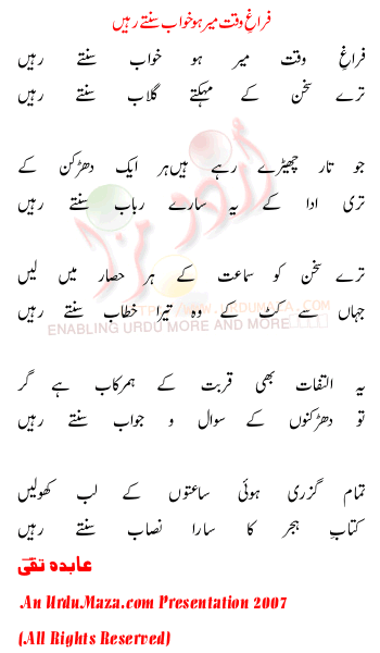 Urdu Poem of Abida Taqi