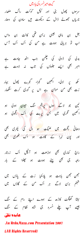 Urdu Poem of Abida Taqi