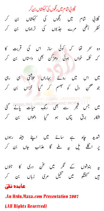 Urdu Love Poem