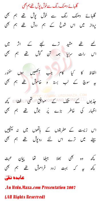 Urdu Poem of Abida Taqi