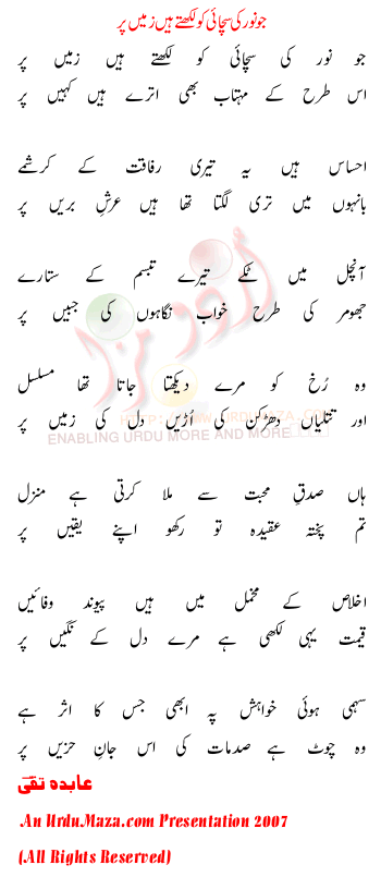 Urdu Poem of Abida Taqi