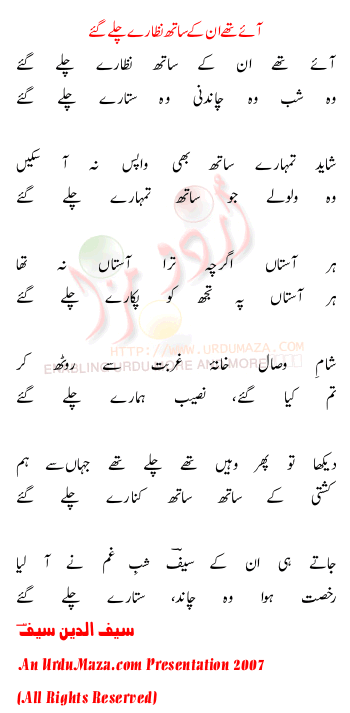 Urdu Poem of Saif -ud-din Saif