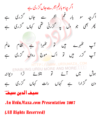 Urdu Poem of Saif -ud-din Saif