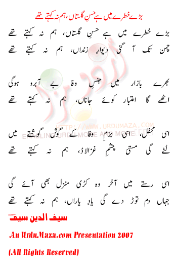 Urdu Poem of Saif -ud-din Saif