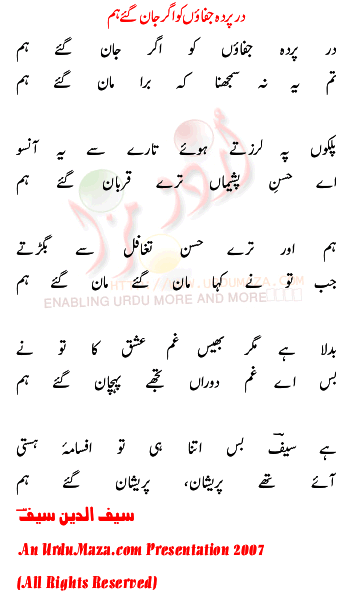 Urdu Poem of Saif -ud-din Saif