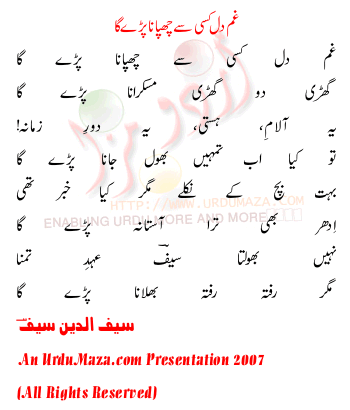 Urdu Poem of Saif -ud-din Saif