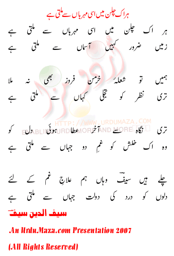Urdu Poem of Saif -ud-din Saif