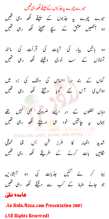 Urdu Poem of Abida Taqi