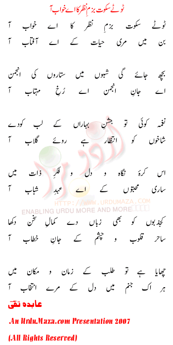 Urdu Poem of Abida Taqi