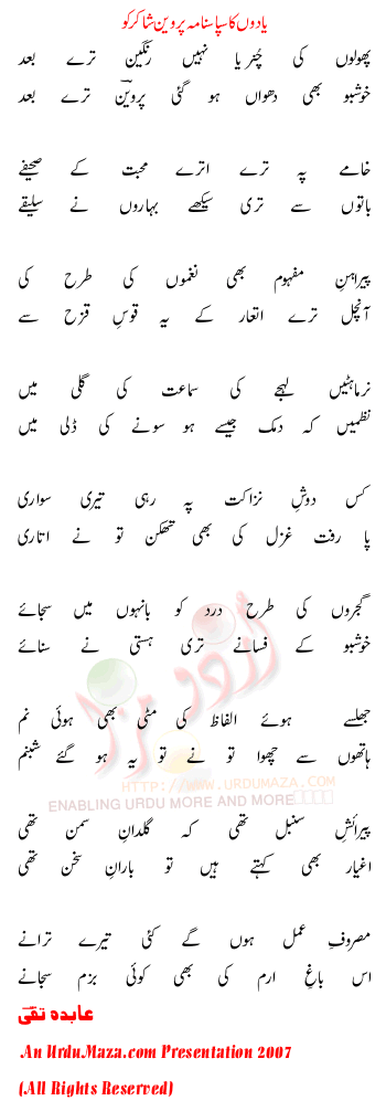 Urdu Poem of Abida Taqi