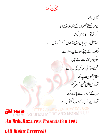 Urdu Poem of Abida Taqi